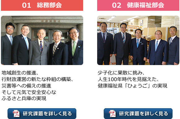 01総務部会 02健康福祉部会