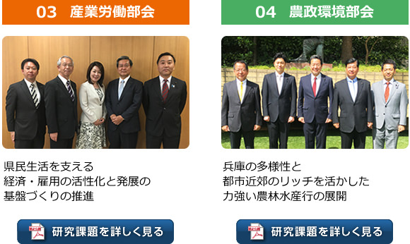 03産業労働部会 04農政環境部会