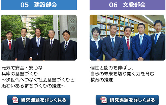05建設部会 06文教部会